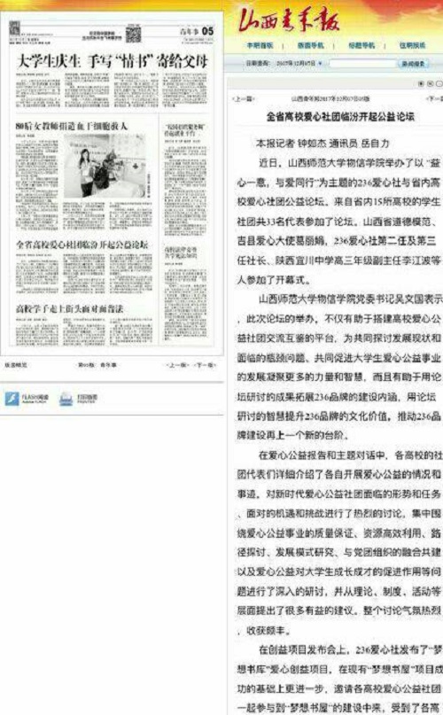 山西青年报